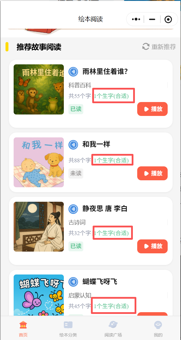 个性化匹配展示